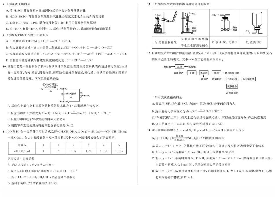 安徽省示范高中培优联盟2024-2025学年高一下学期春季联赛化学试卷（含答案）.pdf_第2页