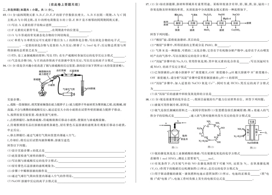 安徽省示范高中培优联盟2024-2025学年高一下学期春季联赛化学试卷（含答案）.pdf_第3页