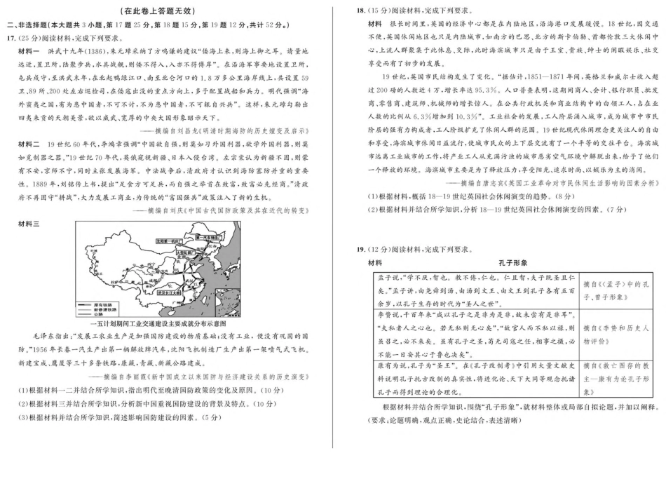 安徽省示范高中培优联盟2024-2025学年高一下学期春季联赛历史试卷（含答案）.pdf_第3页