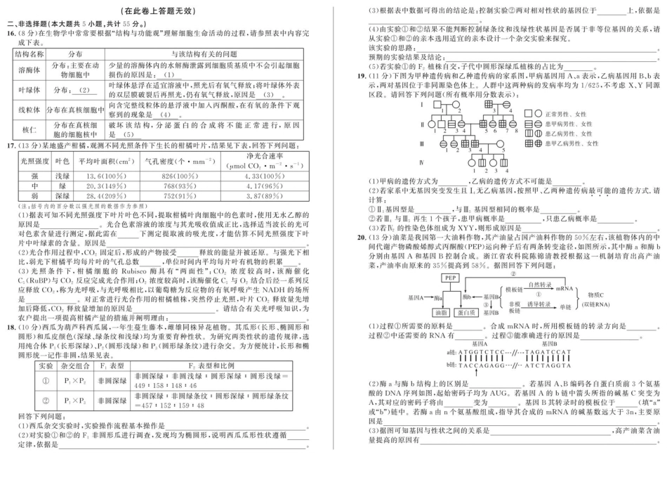 安徽省示范高中培优联盟2024-2025学年高一下学期春季联赛生物学试卷（含解析）.pdf_第3页