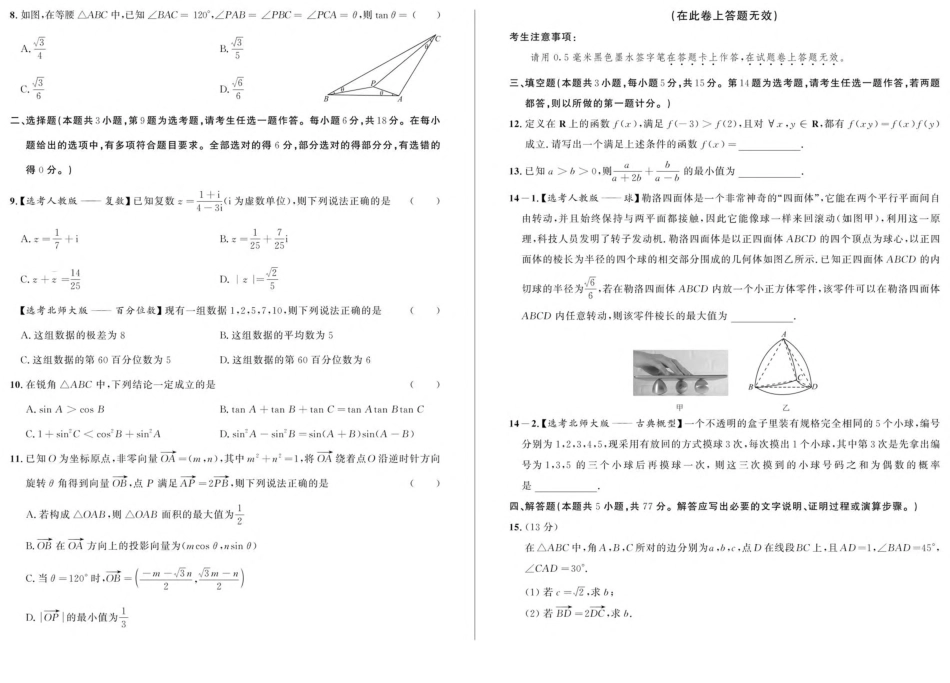 安徽省示范高中培优联盟2024-2025学年高一下学期春季联赛试题数学含解析.pdf_第2页
