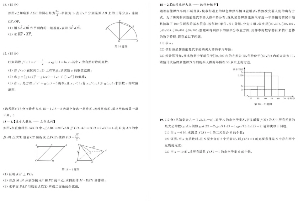 安徽省示范高中培优联盟2024-2025学年高一下学期春季联赛试题数学含解析.pdf_第3页