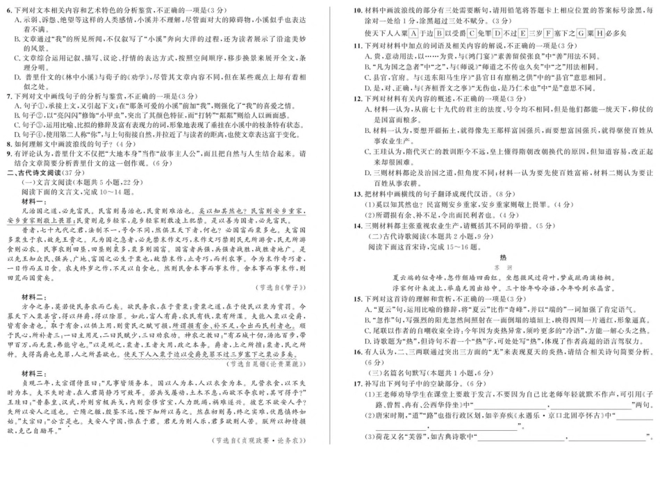 安徽省示范高中培优联盟2024-2025学年高一下学期春季联赛试题语文含解析.pdf_第3页