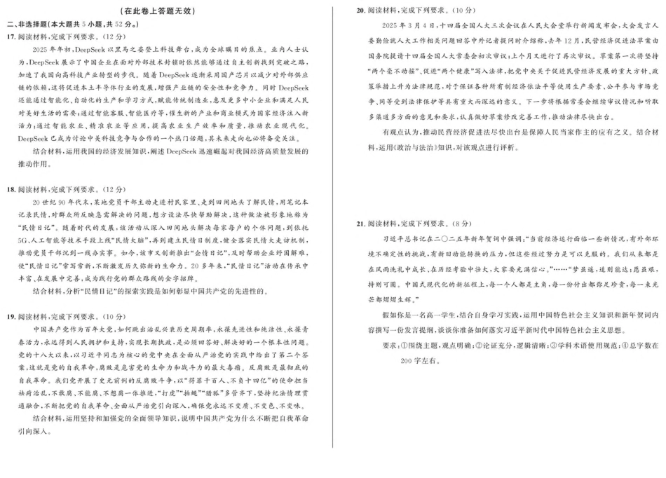 安徽省示范高中培优联盟2024-2025学年高一下学期春季联赛试题政治含解析.pdf_第3页