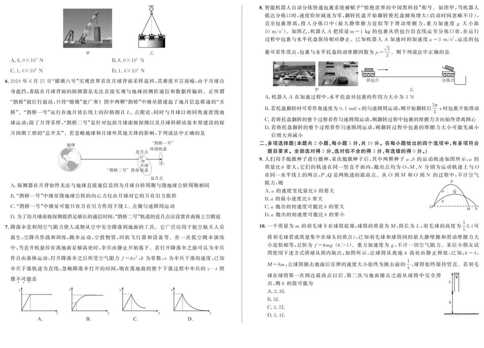 安徽省示范高中培优联盟2024-2025学年高一下学期春季联赛物理试卷（含解析）.pdf_第2页