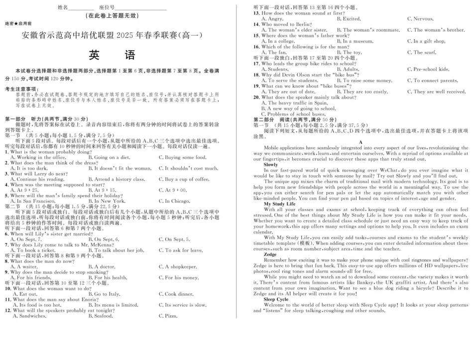 安徽省示范高中培优联盟2024-2025学年高一下学期春季联赛英语试卷（含音频）.pdf_第1页