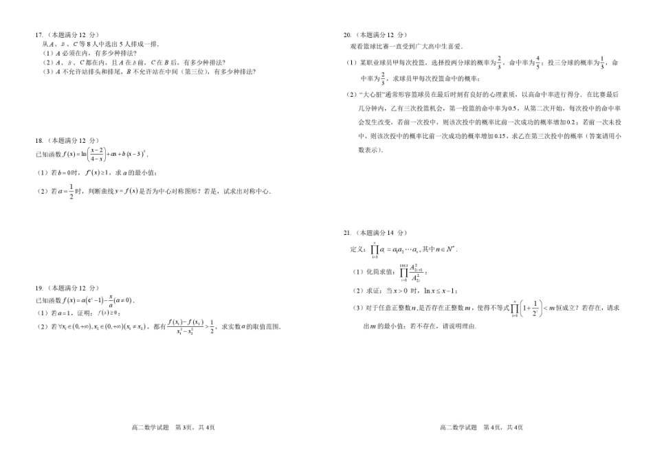 安徽师范大学附属中学2024-2025学年高二下学期4月期中考试数学含答案.pdf_第2页