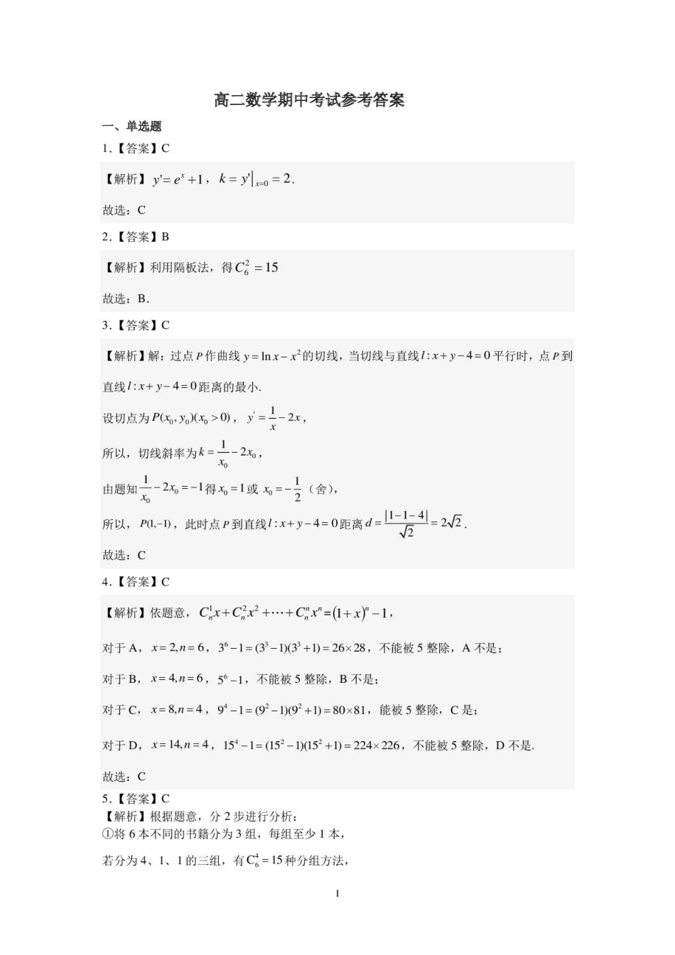 安徽师范大学附属中学2024-2025学年高二下学期4月期中考试数学含答案.pdf_第3页