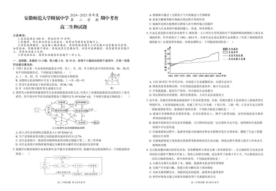 安徽师范大学附属中学2024-2025学年高二下学期4月期中生物试卷.pdf_第1页