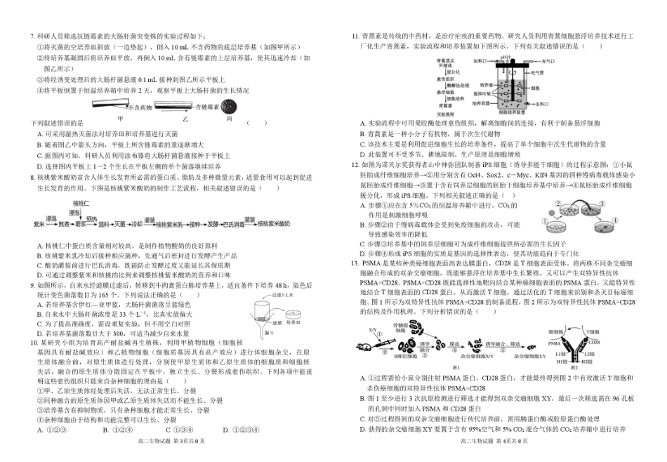 安徽师范大学附属中学2024-2025学年高二下学期4月期中生物试卷.pdf_第2页