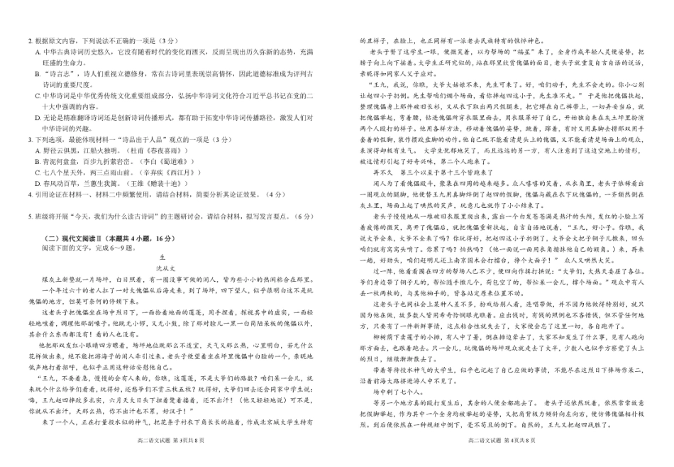 安徽师范大学附属中学2024-2025学年高二下学期4月期中语文试卷.pdf_第2页