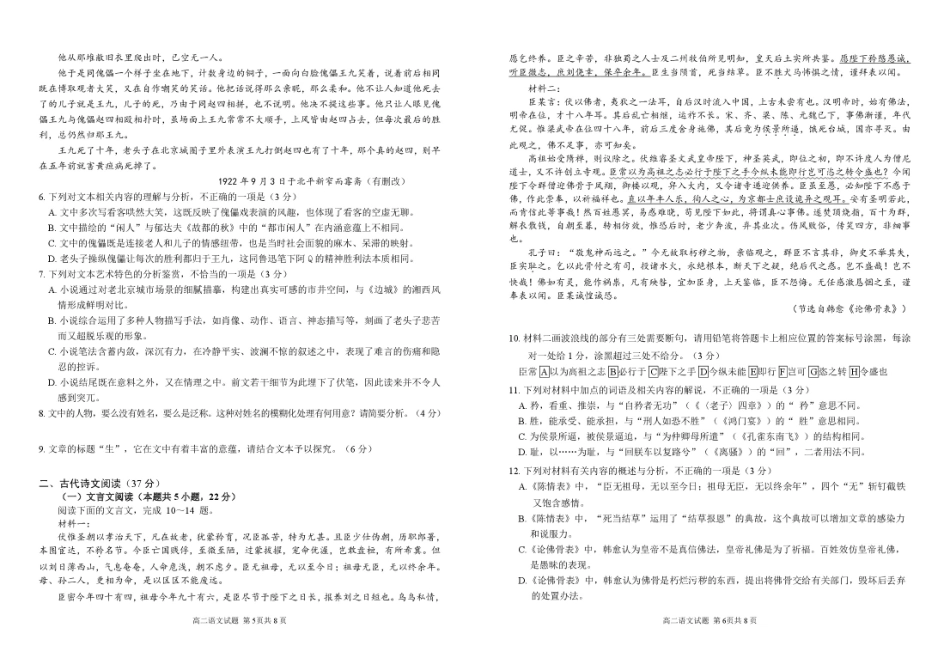 安徽师范大学附属中学2024-2025学年高二下学期4月期中语文试卷.pdf_第3页
