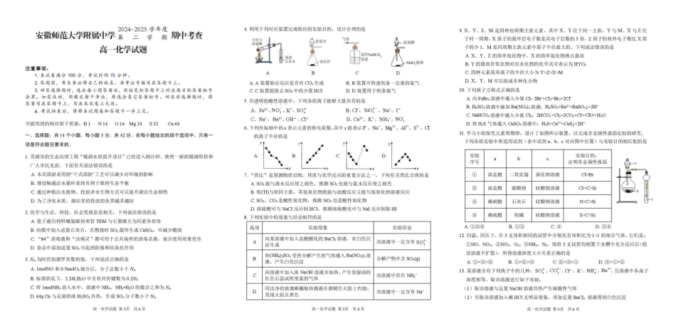 安徽师范大学附属中学2024-2025学年高一下学期4月期中化学试卷（含答案）.pdf_第1页