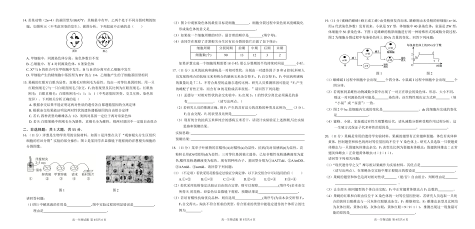 安徽师范大学附属中学2024-2025学年高一下学期4月期中考试生物含答案.pdf_第2页