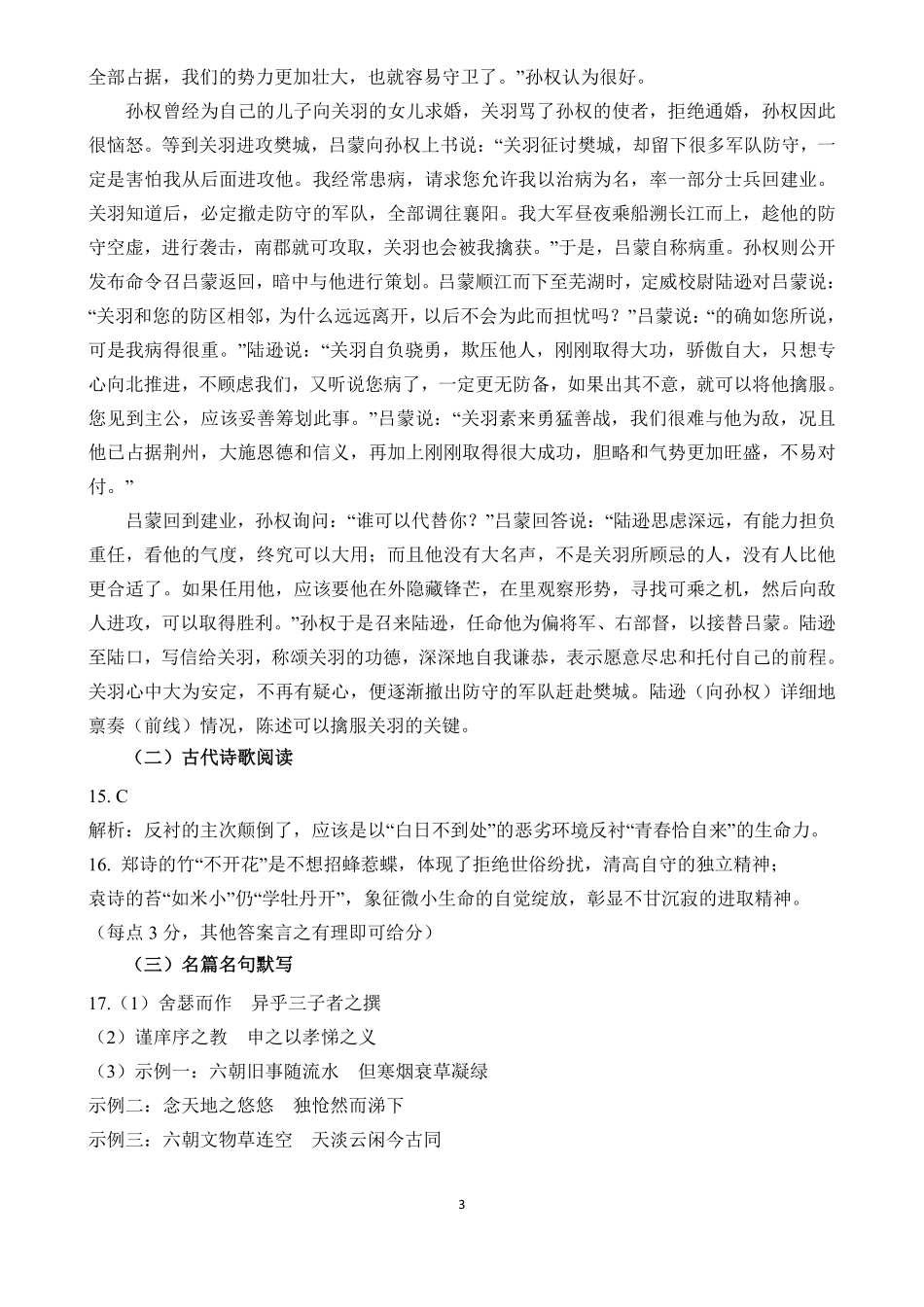 安徽师范大学附属中学2024-2025学年高一下学期4月期中考试语文答案.pdf_第3页