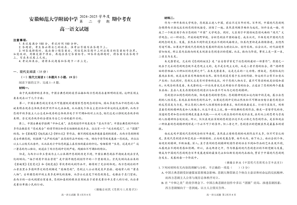 安徽师范大学附属中学2024-2025学年高一下学期4月期中考试语文试题.pdf_第1页