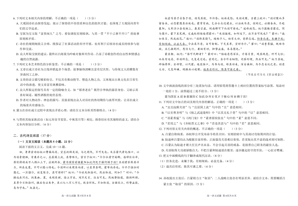 安徽师范大学附属中学2024-2025学年高一下学期4月期中考试语文试题.pdf_第3页
