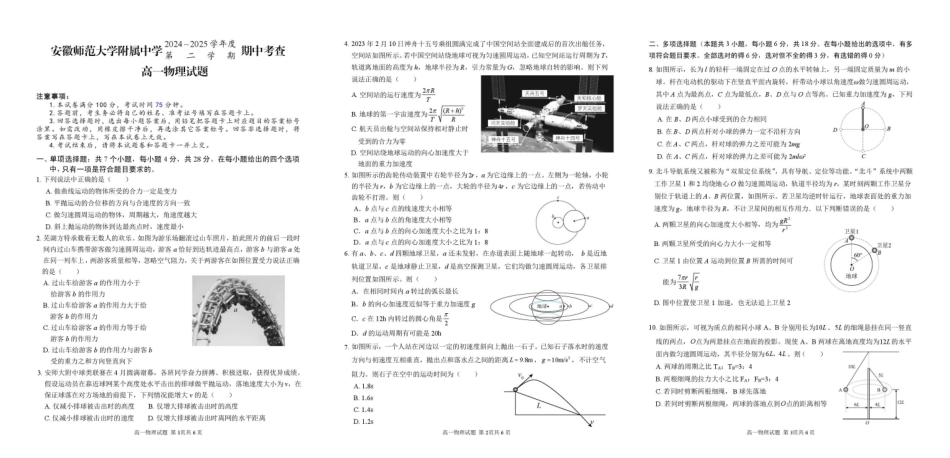 安徽师范大学附属中学2024-2025学年高一下学期4月期中物理试卷.pdf_第1页