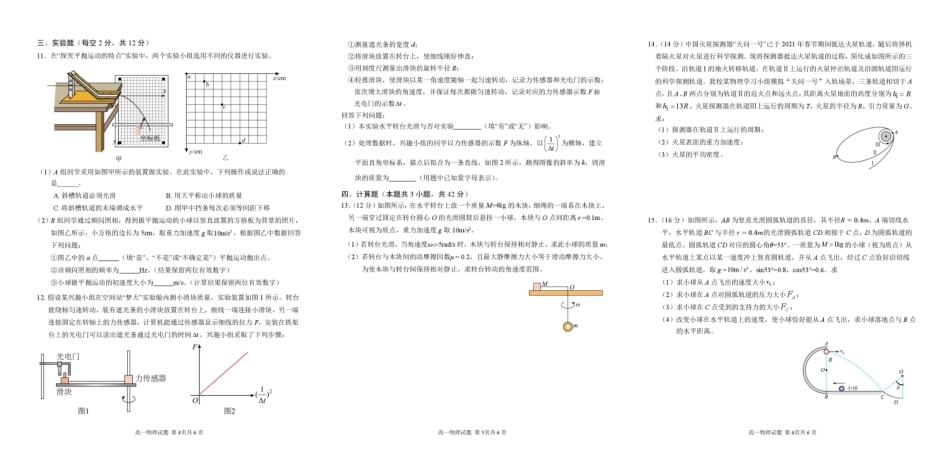 安徽师范大学附属中学2024-2025学年高一下学期4月期中物理试卷.pdf_第2页