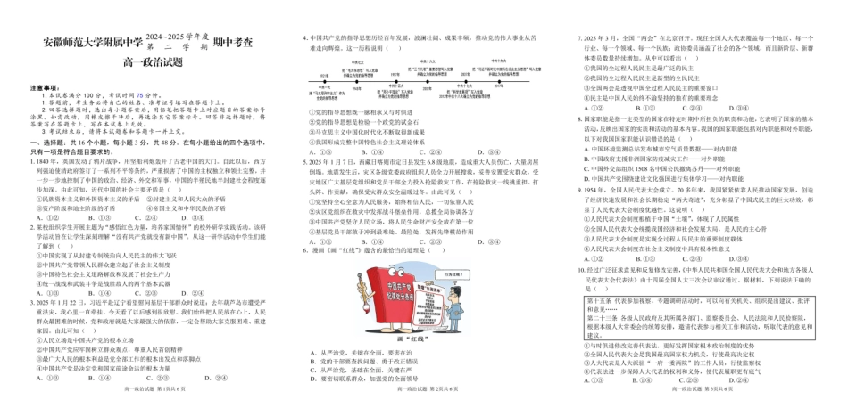 安徽师范大学附属中学2024-2025学年高一下学期4月期中政治试卷.pdf_第1页