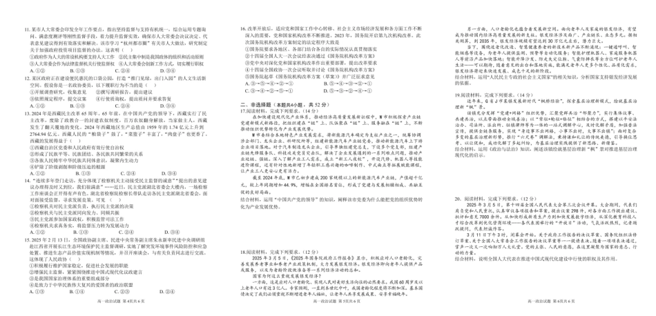 安徽师范大学附属中学2024-2025学年高一下学期4月期中政治试卷.pdf_第2页
