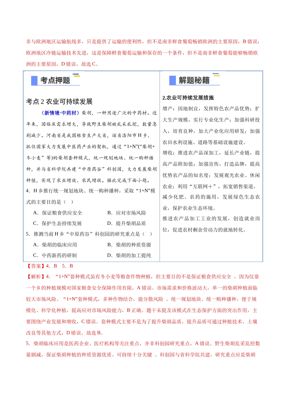 猜押07农业区位-2025年高考地理冲刺抢押秘籍（新高考通用）（解析版）.docx_第3页