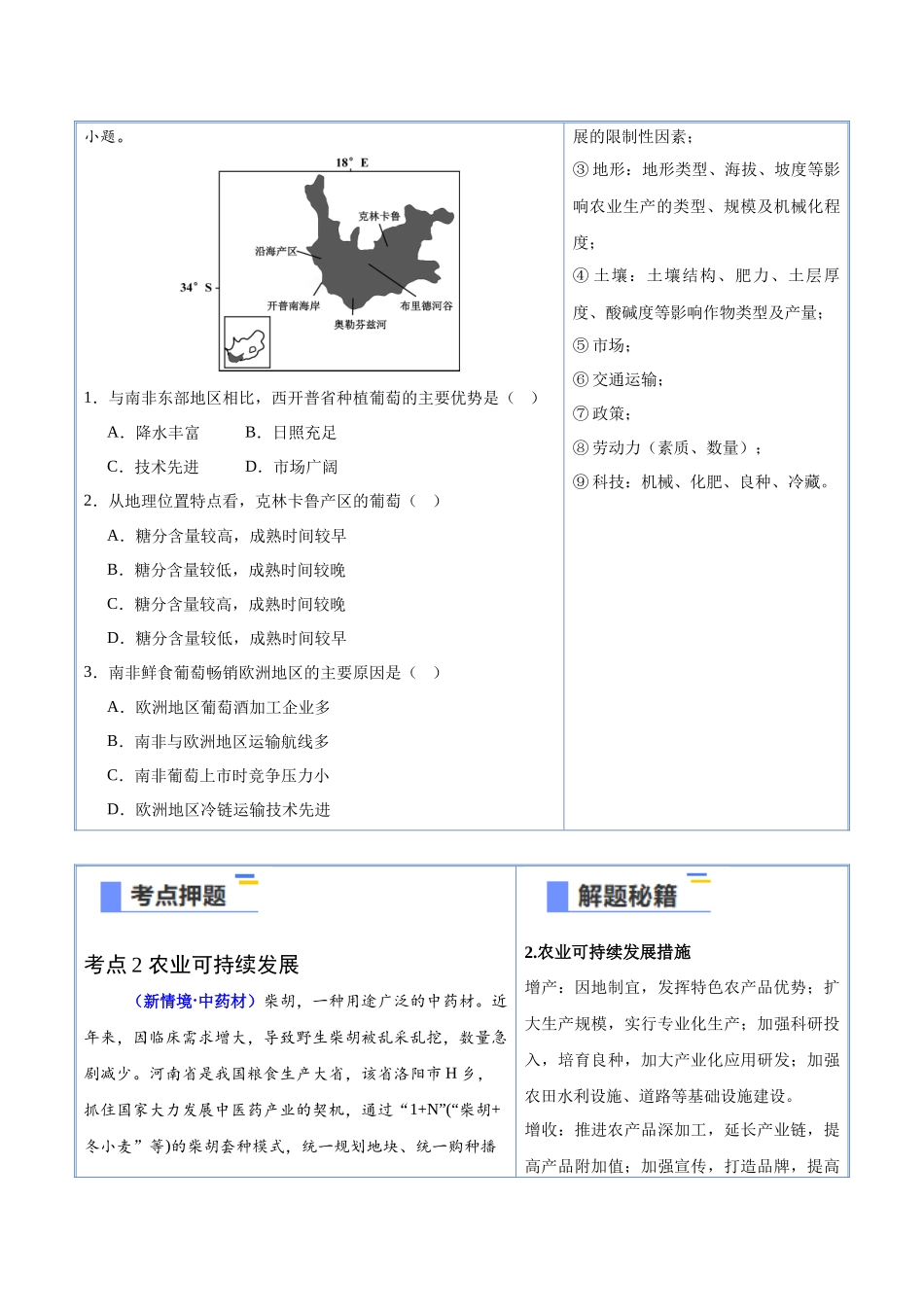 猜押07农业区位-2025年高考地理冲刺抢押秘籍（新高考通用）（原卷版）.docx_第2页