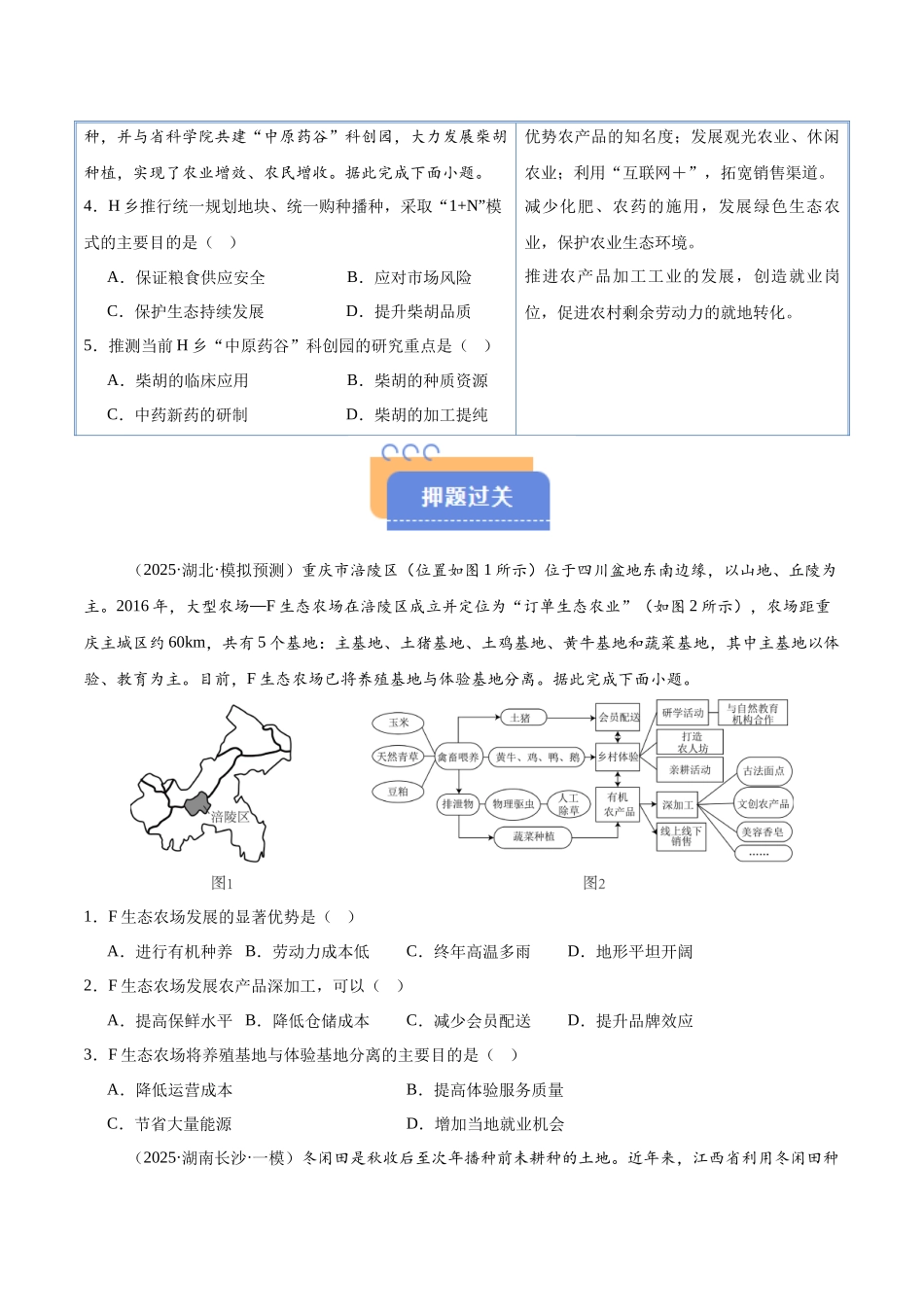 猜押07农业区位-2025年高考地理冲刺抢押秘籍（新高考通用）（原卷版）.docx_第3页