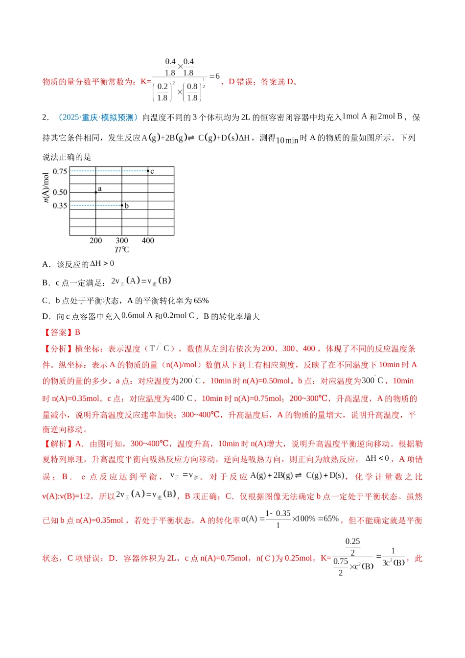 猜押08 化学反应速率与平衡图表分析（解析版）-2025年高考化学冲刺抢押秘籍.docx_第3页