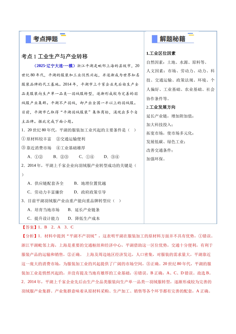 猜押08工业、服务业与交通-2025年高考地理冲刺抢押秘籍（新高考通用）（解析版）.docx_第2页