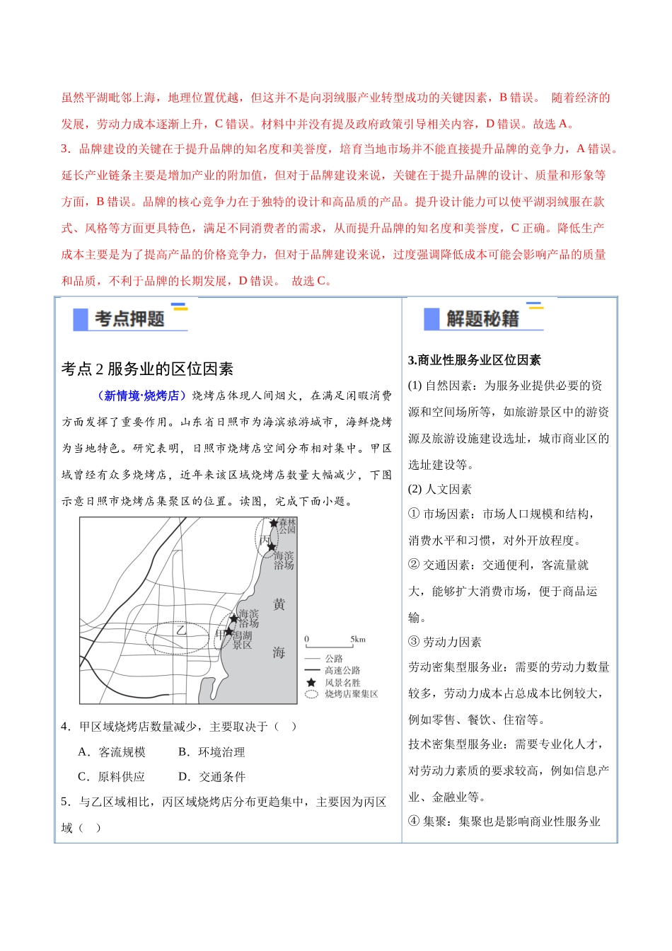 猜押08工业、服务业与交通-2025年高考地理冲刺抢押秘籍（新高考通用）（解析版）.docx_第3页