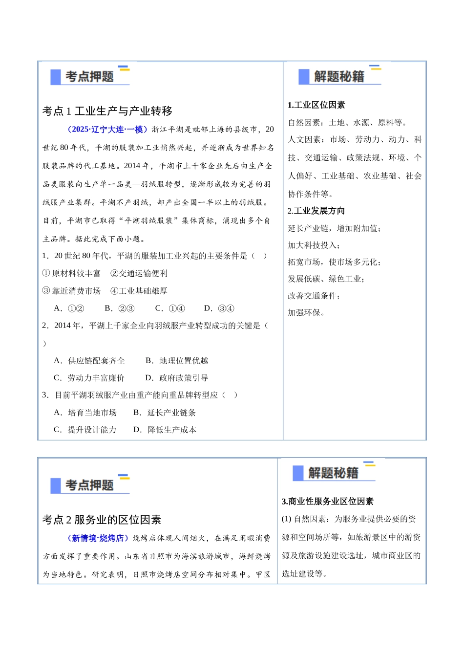 猜押08工业、服务业与交通-2025年高考地理冲刺抢押秘籍（新高考通用）（原卷版）.docx_第2页