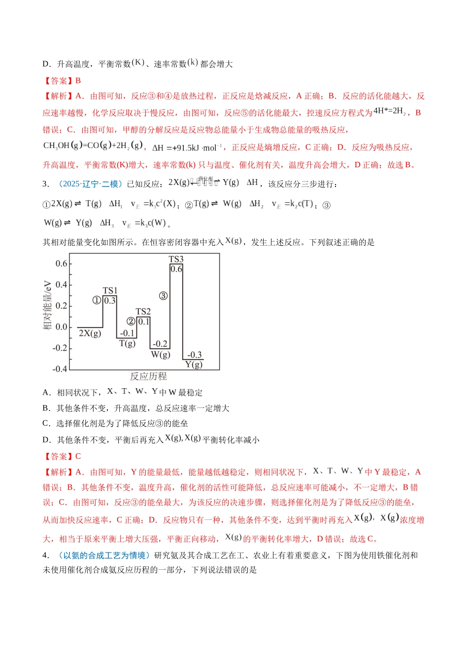 猜押09 反应历程探究与催化机理（解析版）-2025年高考化学冲刺抢押秘籍.docx_第3页