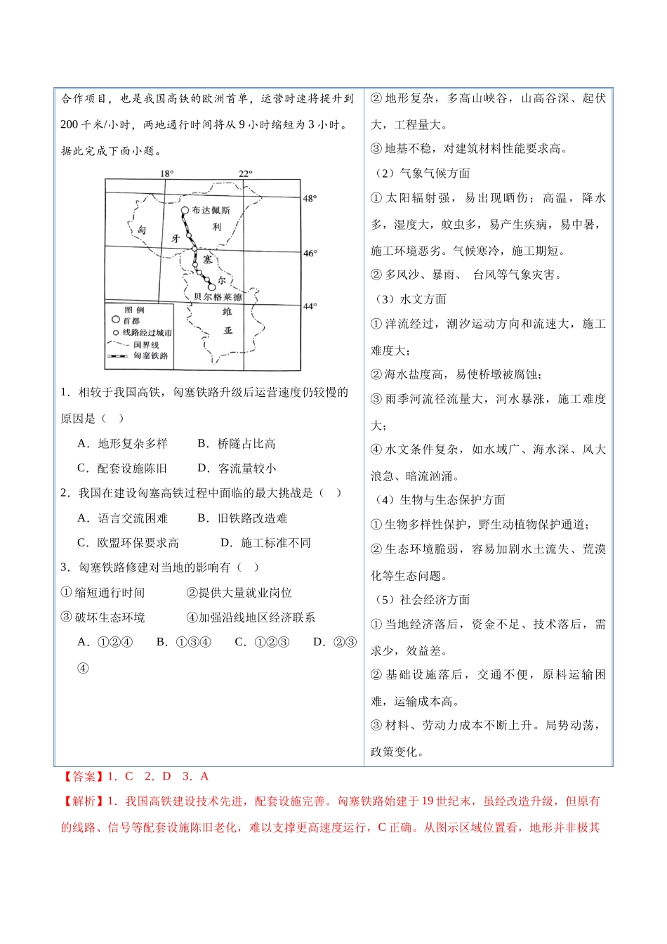 猜押09工程建设、国家战略-2025年高考地理冲刺抢押秘籍（新高考通用）（解析版）.docx_第2页