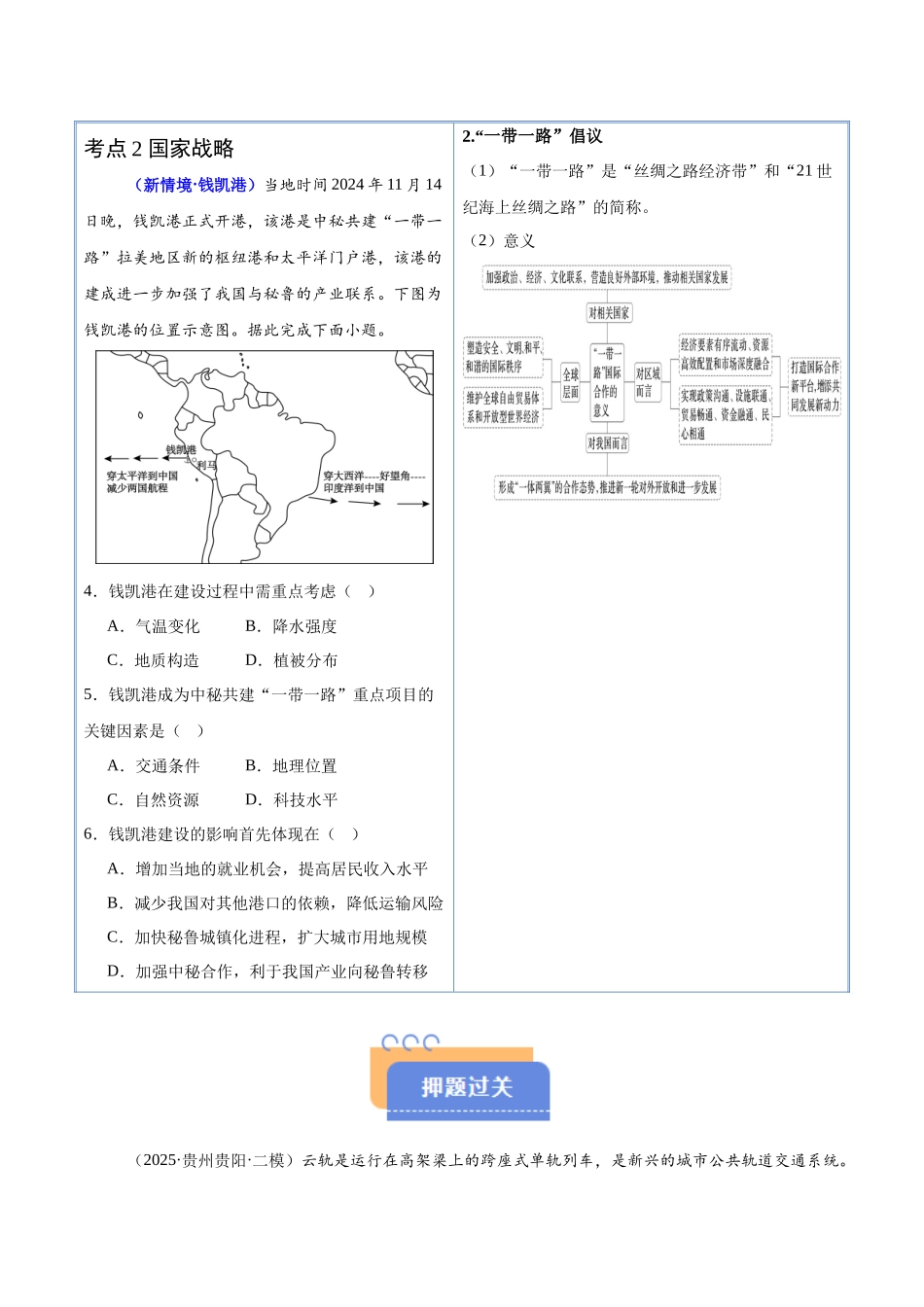 猜押09工程建设、国家战略-2025年高考地理冲刺抢押秘籍（新高考通用）（原卷版）.docx_第3页