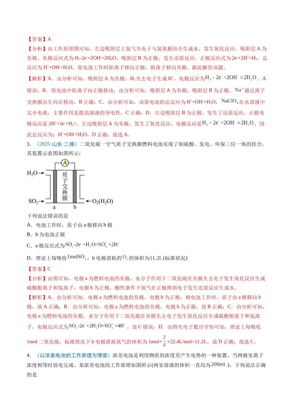 猜押10 电化学装置分析（解析版）-2025年高考化学冲刺抢押秘籍.docx_第3页