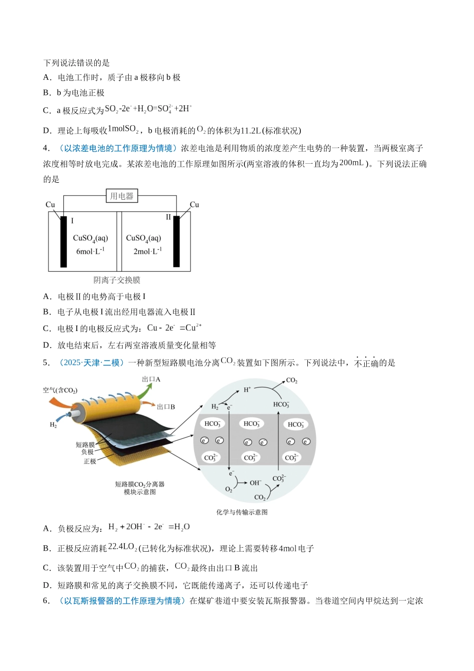 猜押10 电化学装置分析（原卷版）-2025年高考化学冲刺抢押秘籍.docx_第3页