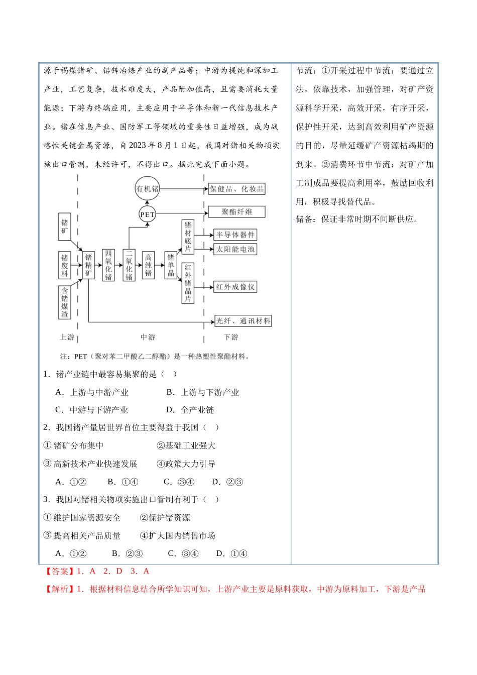 猜押10资源环境与国家安全-2025年高考地理冲刺抢押秘籍（新高考通用）（解析版）.docx_第2页