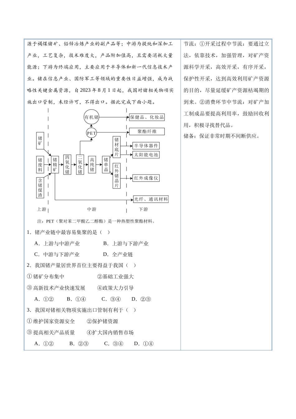 猜押10资源环境与国家安全-2025年高考地理冲刺抢押秘籍（新高考通用）（原卷版）.docx_第2页