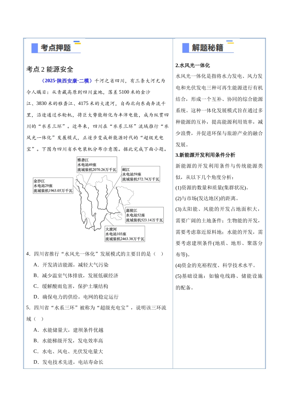 猜押10资源环境与国家安全-2025年高考地理冲刺抢押秘籍（新高考通用）（原卷版）.docx_第3页