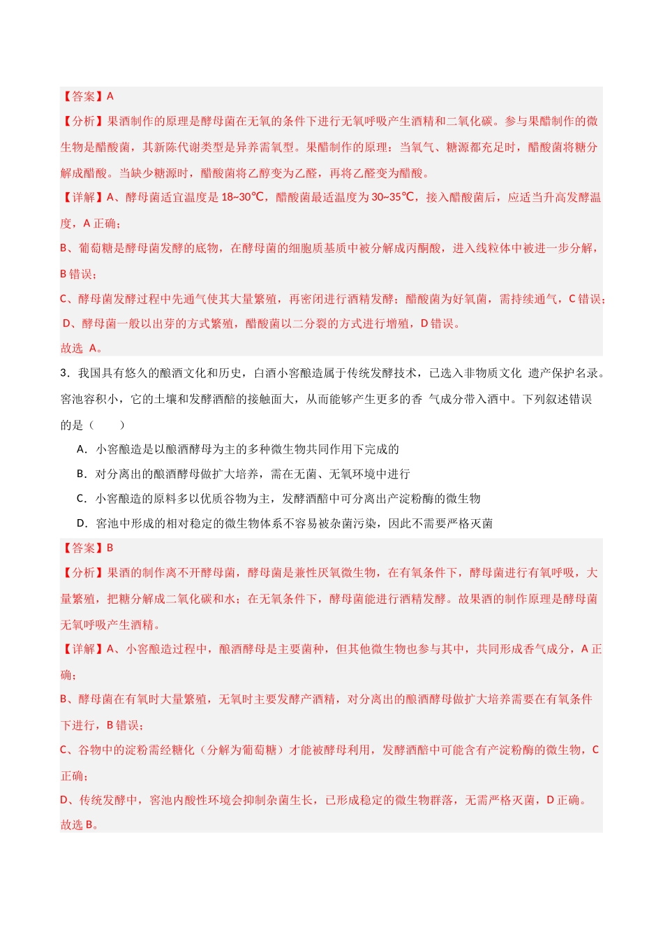 猜押11 生物技术实践（解析版）-2025年高考生物冲刺抢押秘籍.docx_第3页
