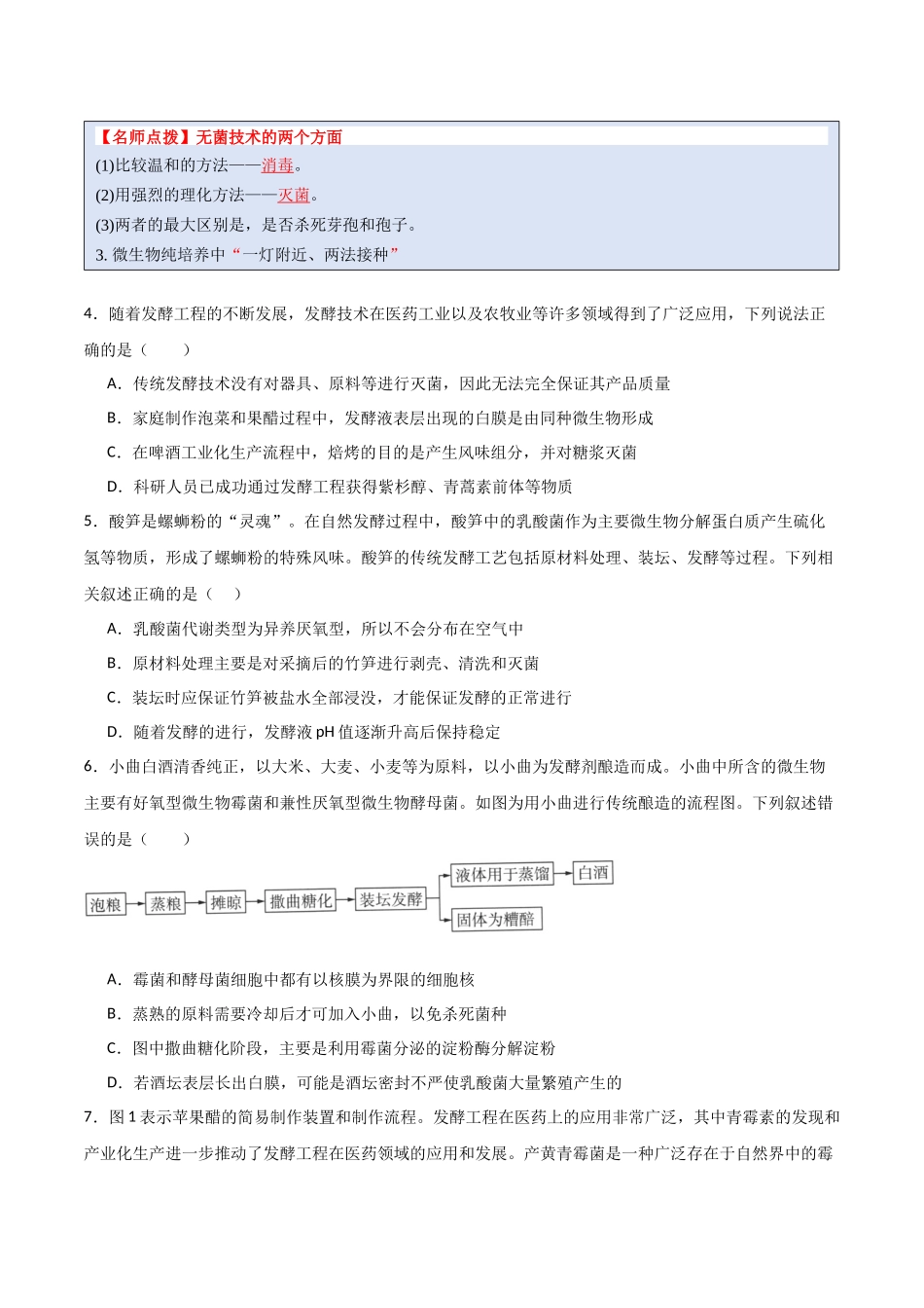 猜押11 生物技术实践（原卷版）-2025年高考生物冲刺抢押秘籍.docx_第3页