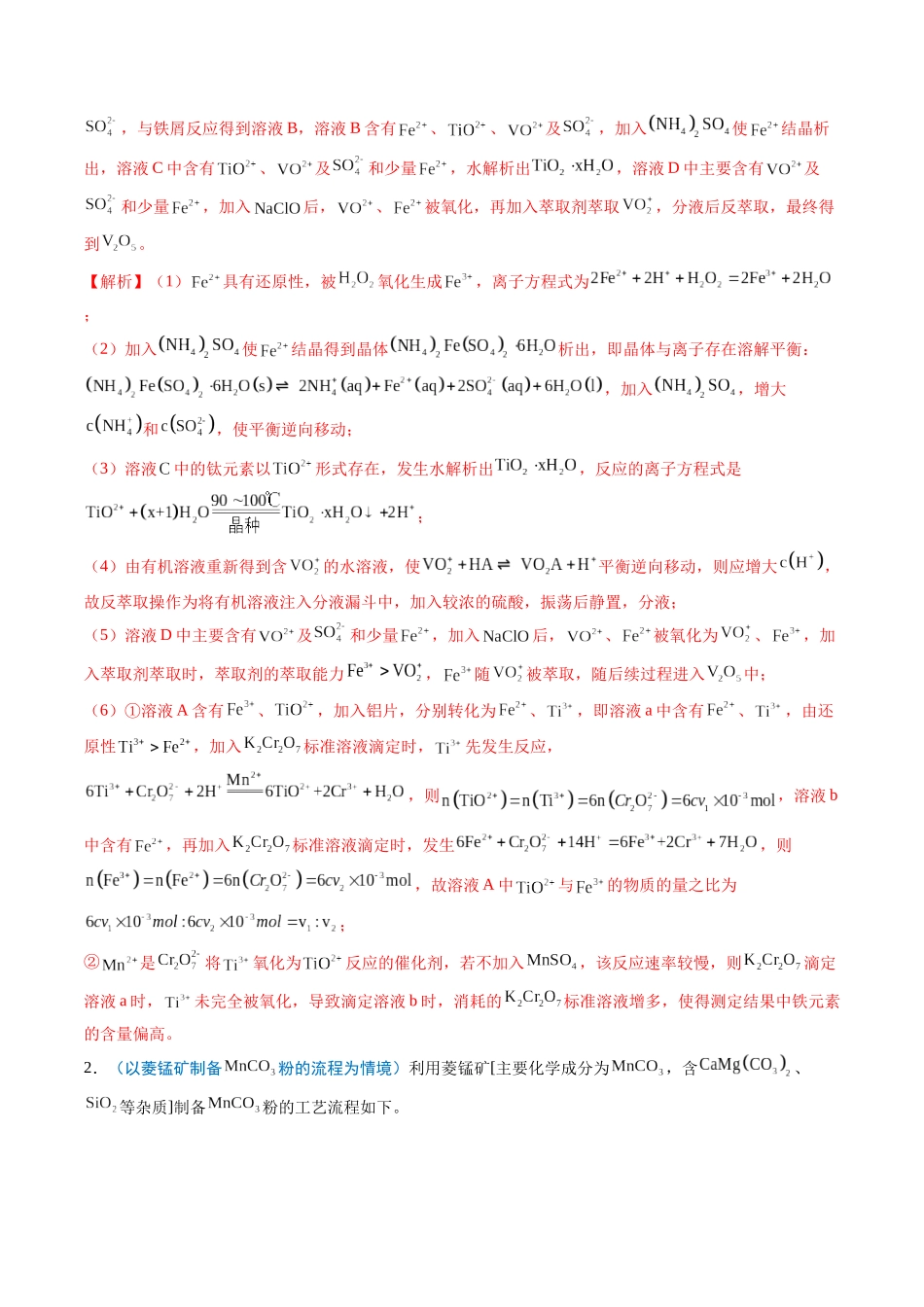 猜押12 工艺流程综合题（解析版）-2025年高考化学冲刺抢押秘籍.docx_第3页