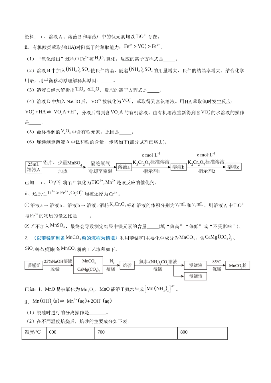 猜押12 工艺流程综合题（原卷版）-2025年高考化学冲刺抢押秘籍.docx_第2页