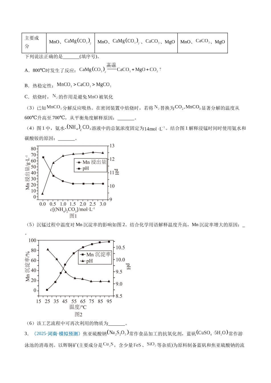 猜押12 工艺流程综合题（原卷版）-2025年高考化学冲刺抢押秘籍.docx_第3页