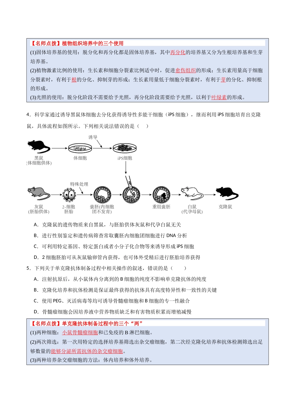 猜押12 现代生物科技专题（原卷版）-2025年高考生物冲刺抢押秘籍.docx_第3页