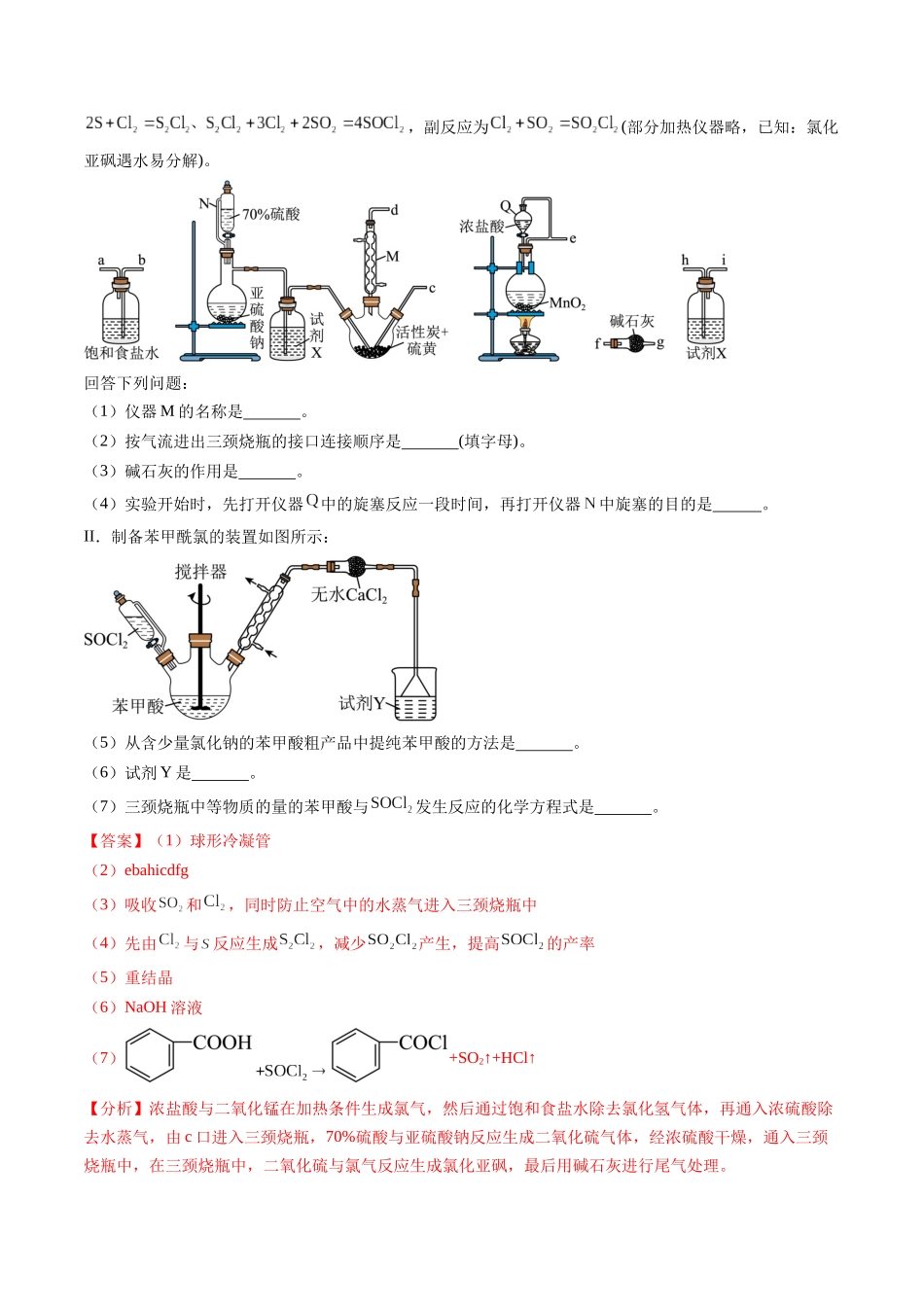 猜押13 化学实验综合题（解析版）-2025年高考化学冲刺抢押秘籍.docx_第2页