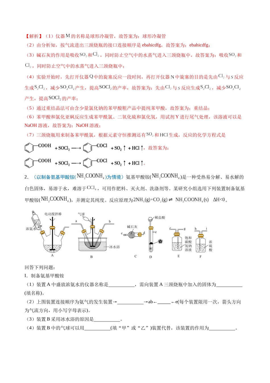 猜押13 化学实验综合题（解析版）-2025年高考化学冲刺抢押秘籍.docx_第3页