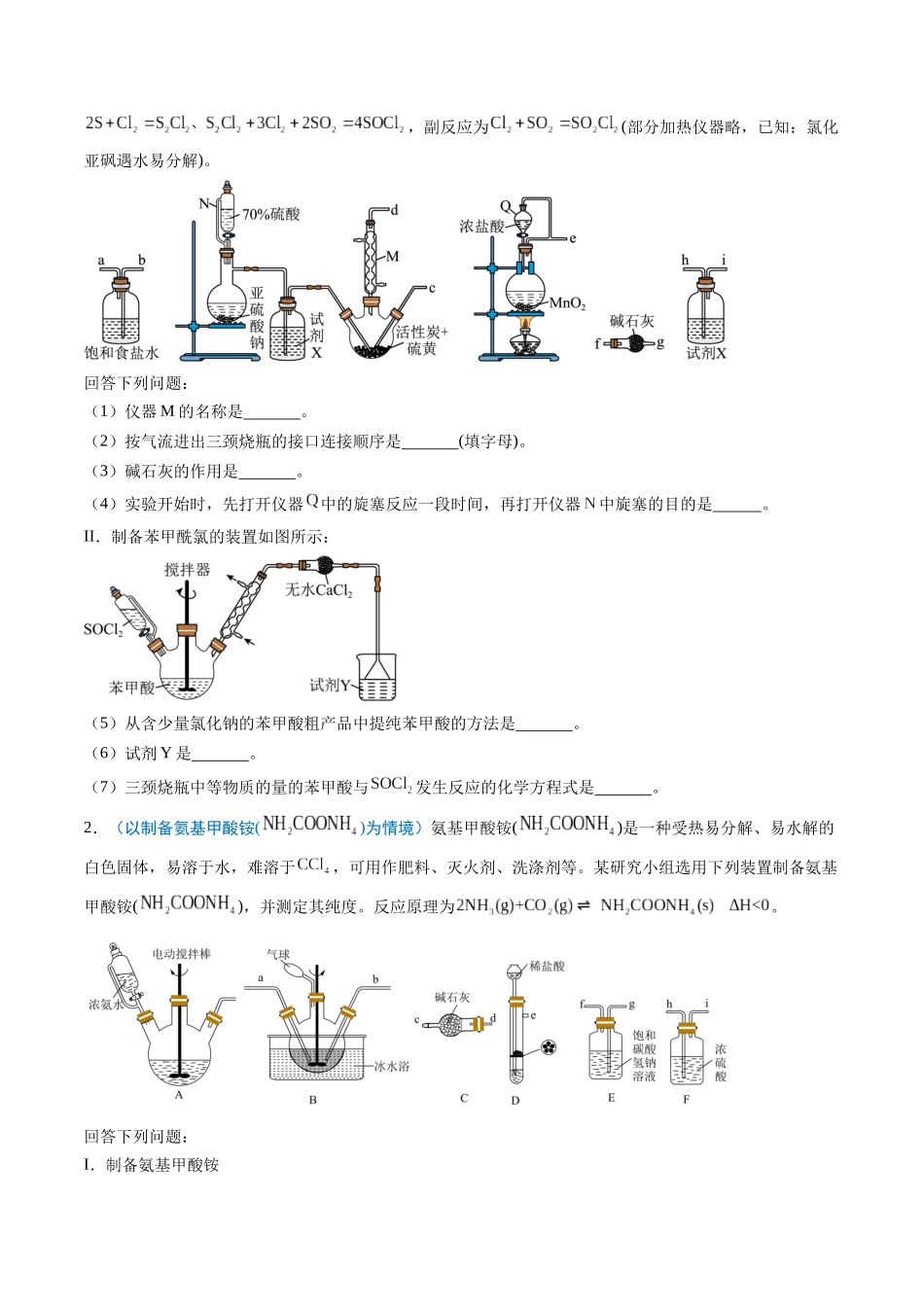 猜押13 化学实验综合题（原卷版）-2025年高考化学冲刺抢押秘籍.docx_第2页