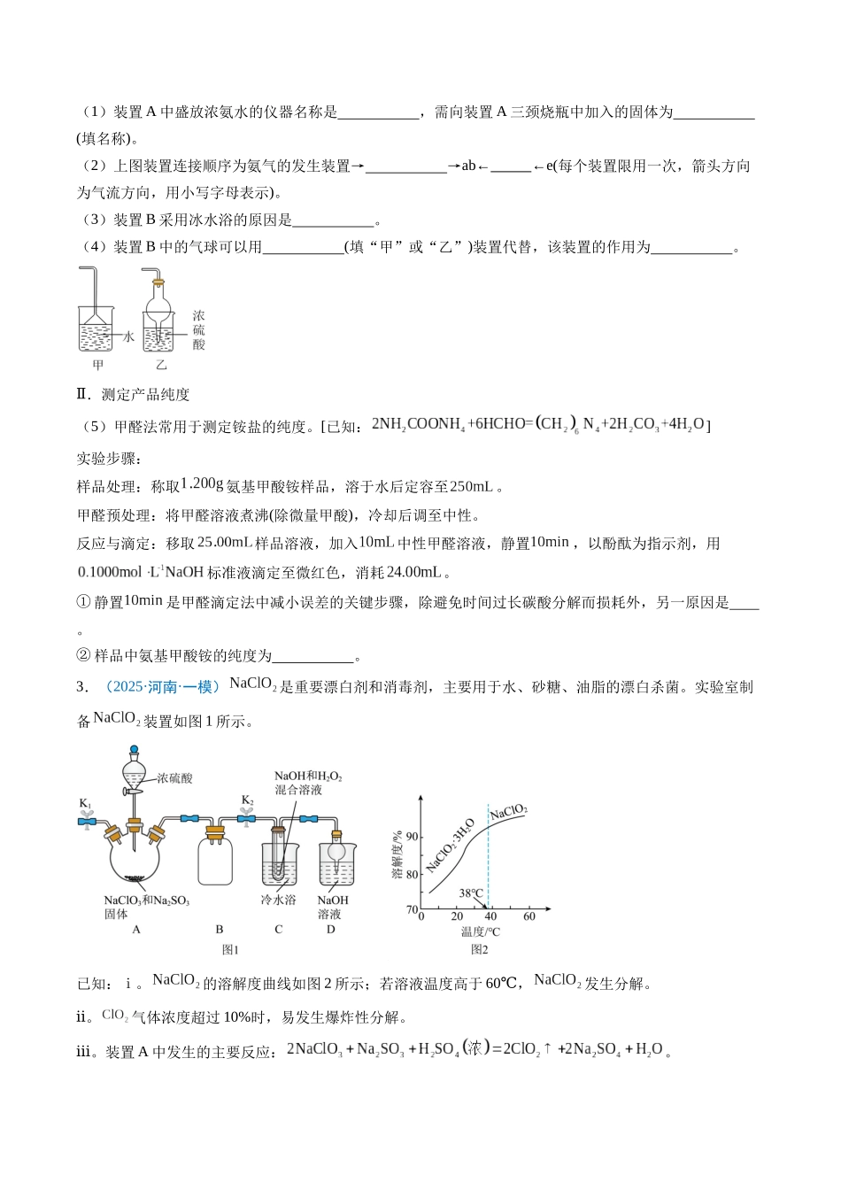 猜押13 化学实验综合题（原卷版）-2025年高考化学冲刺抢押秘籍.docx_第3页